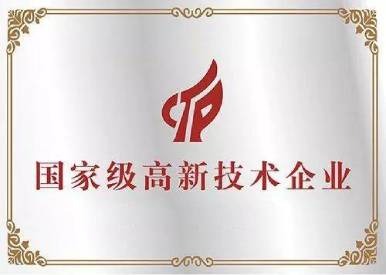 熱烈祝賀91视频软件下载製藥通過國家高新技術企業認定